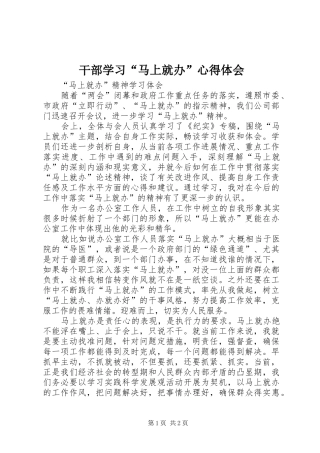 干部学习“马上就办”心得体会 