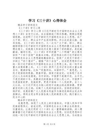 学习《三十讲》心得体会 