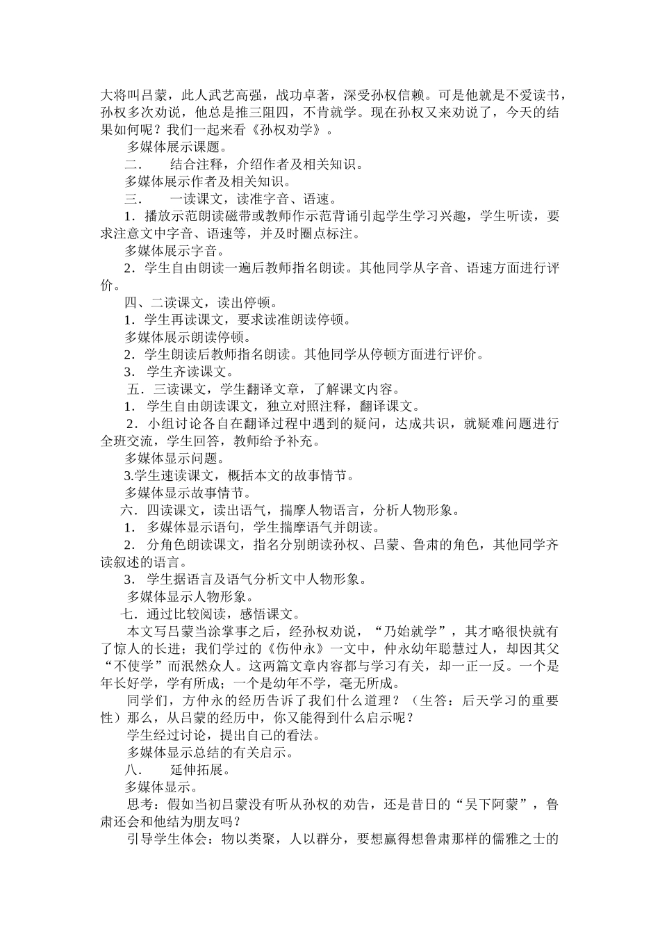 (部编)初中语文人教2011课标版七年级下册孙-权劝学_第2页