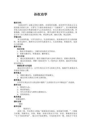 (部编)初中语文人教2011课标版七年级下册孙-权劝学