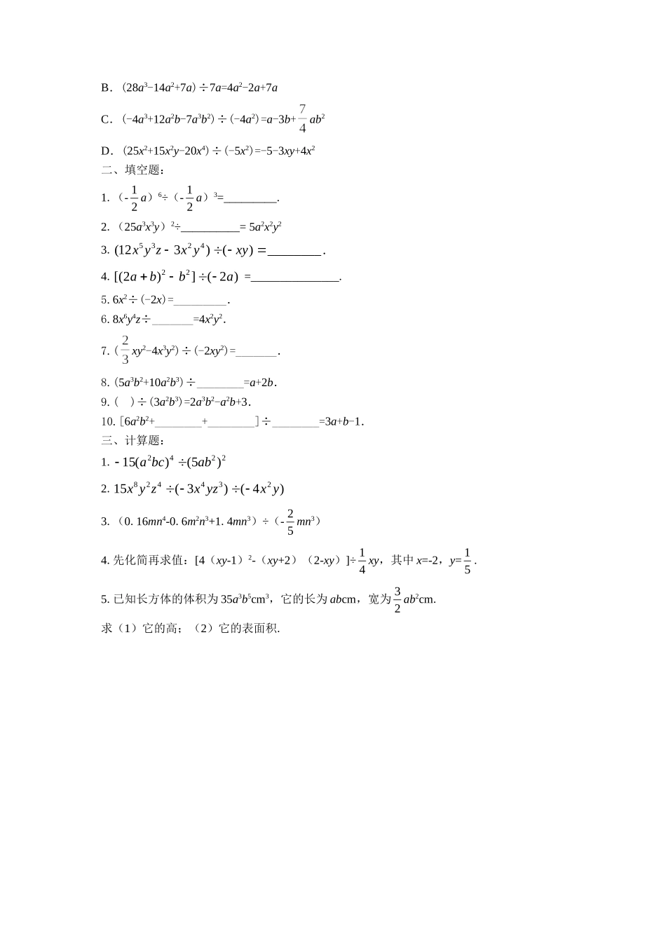 《整式的除法》习题_第2页