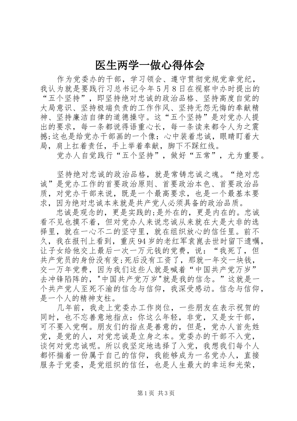 医生两学一做心得体会 _第1页