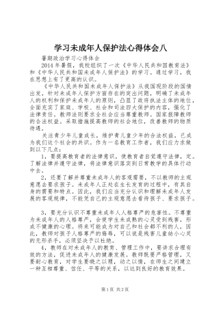 学习未成年人保护法心得体会八 