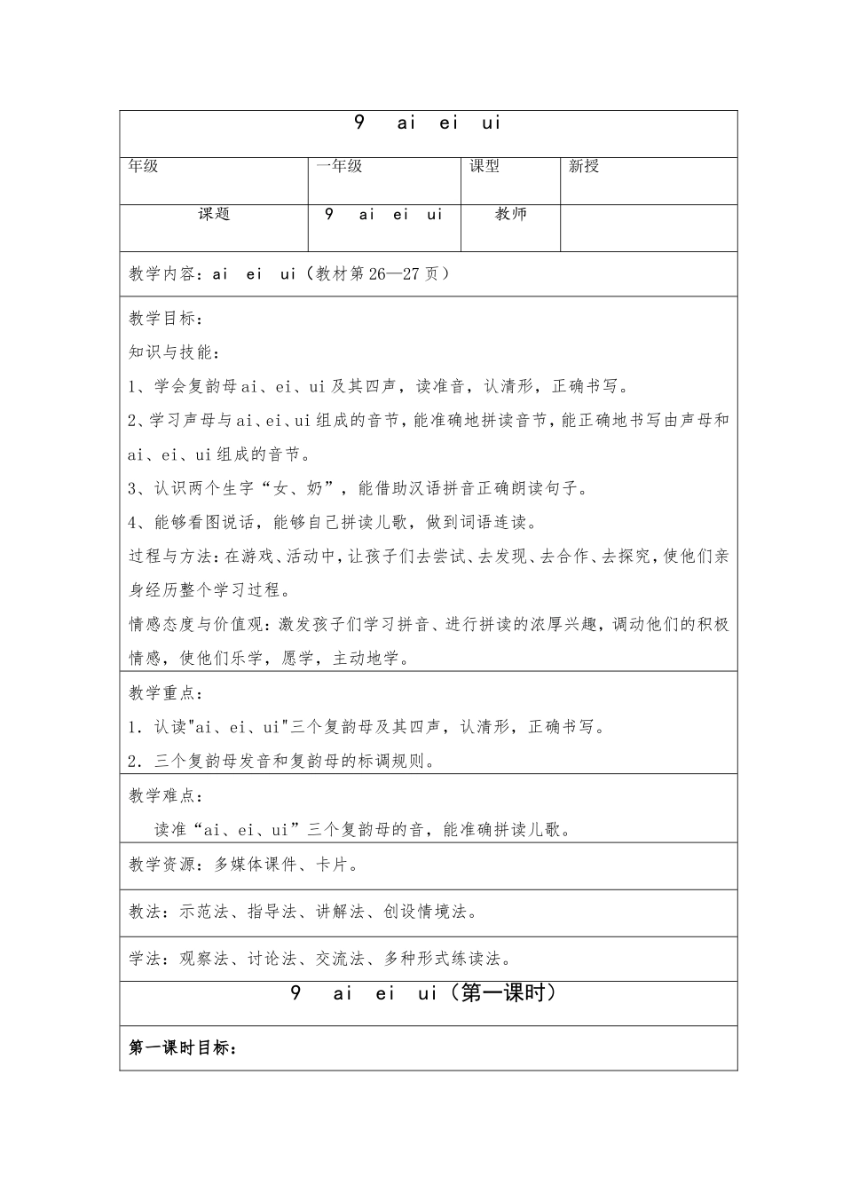 《-ai-ei-ui》-教学设计_第1页