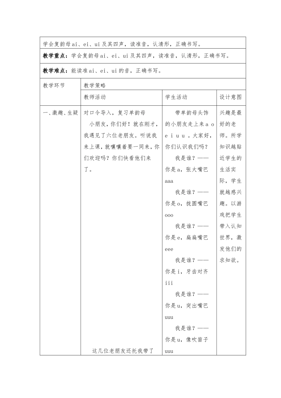 《-ai-ei-ui》-教学设计_第2页