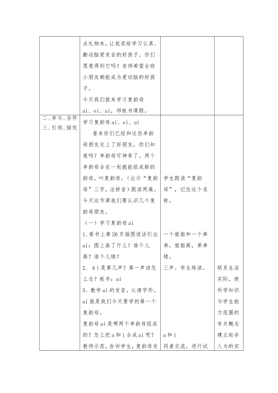 《-ai-ei-ui》-教学设计_第3页