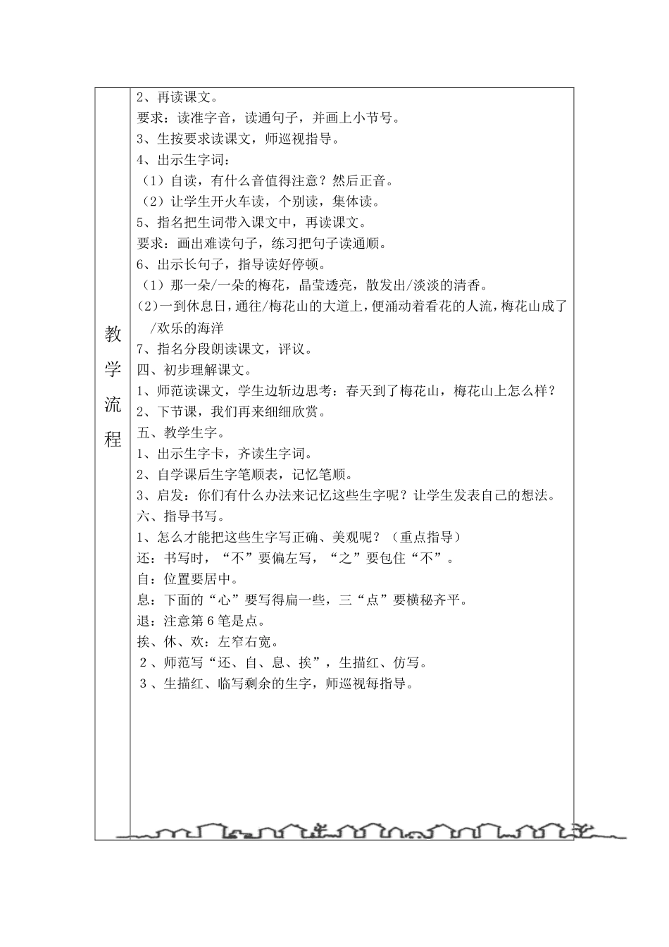 《春到梅花山》教案_第2页