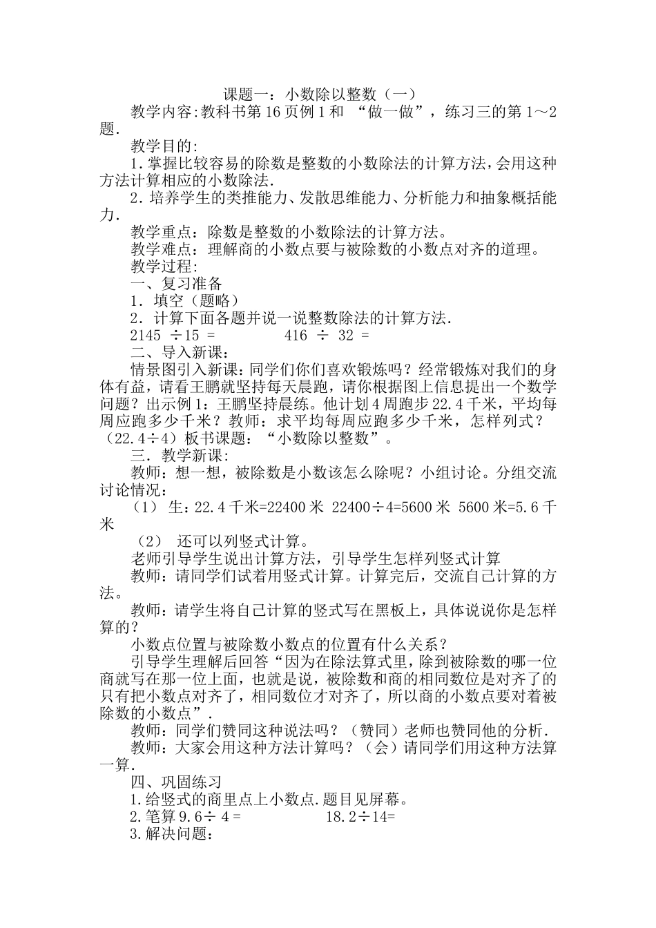 小数除以整数教案_第1页