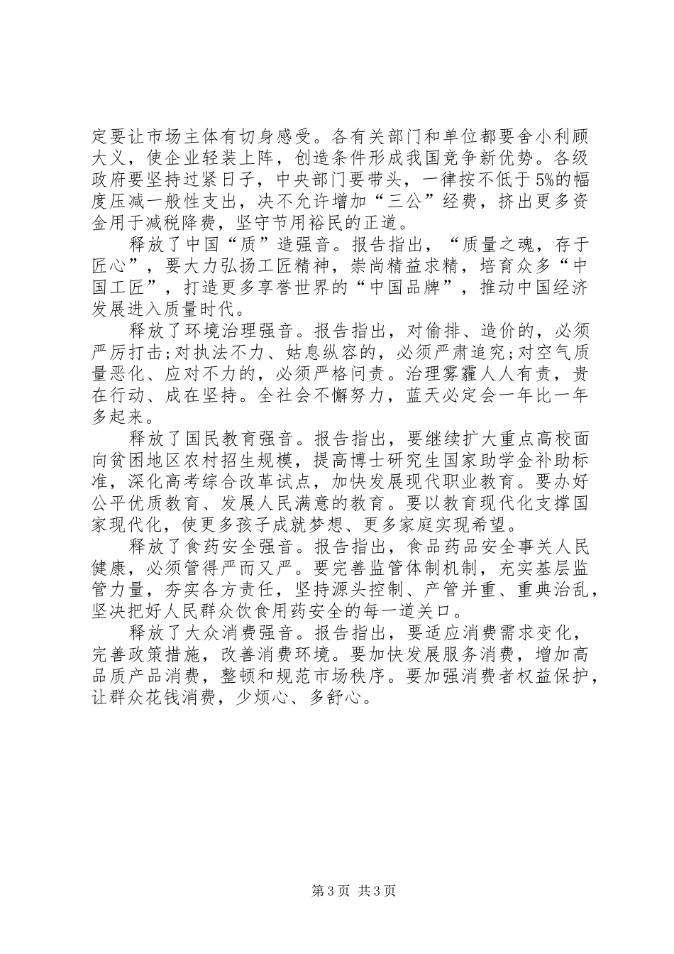 李克强政府工作报告心得体会：组工干部亦需要“工匠精神” _第3页