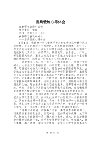 当兵锻炼心得体会 