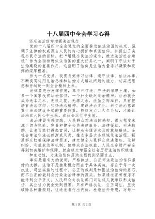 十八届四中全会学习心得 