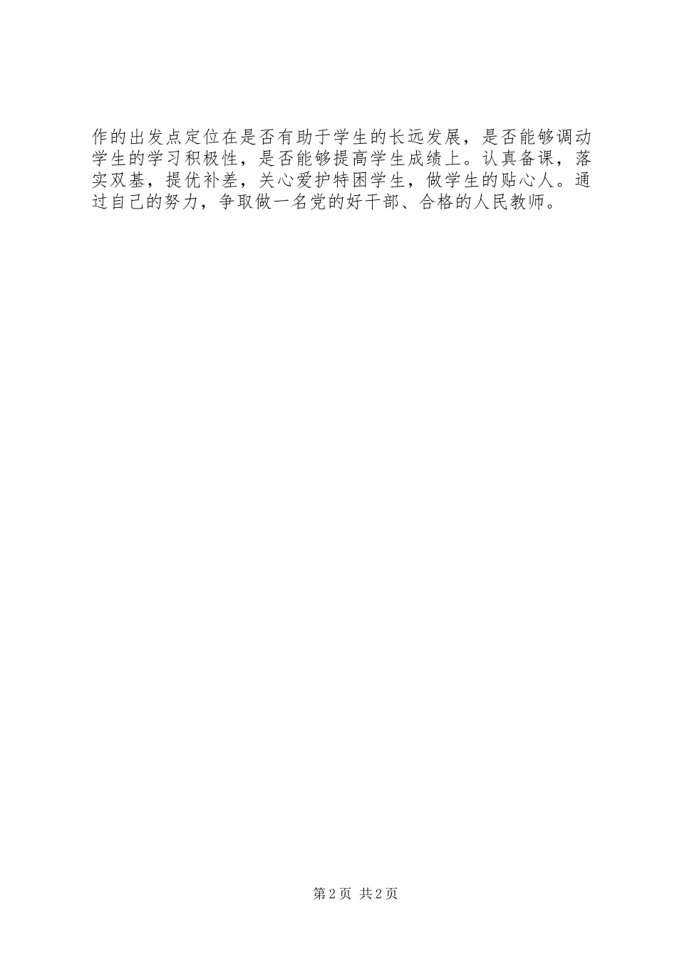 学习牛玉儒先进事迹心得体会 _第2页