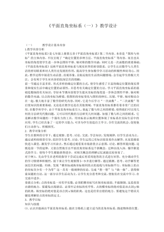 7.1.1平面直角坐标系