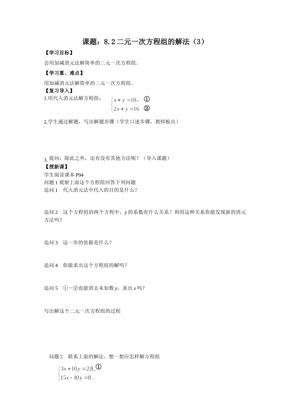 8.2二元一次方程组的解法(3)-(2)_第1页