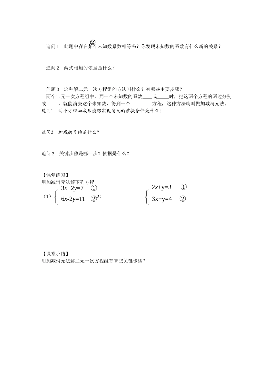 8.2二元一次方程组的解法(3)-(2)_第2页