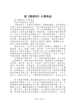 读《梁家河》心得体会 