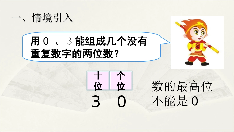 人教2011版小学数学三年级搭配——稍复杂的排列_第2页