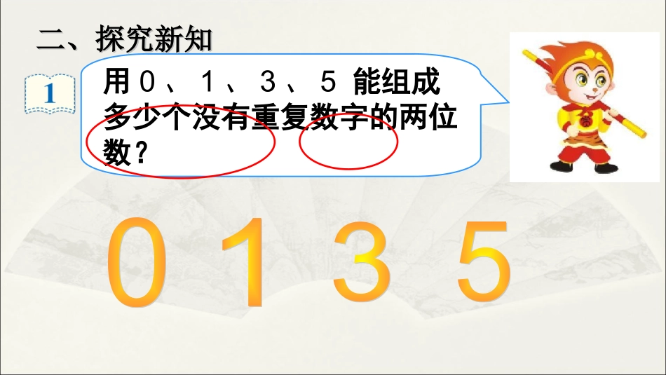 人教2011版小学数学三年级搭配——稍复杂的排列_第3页
