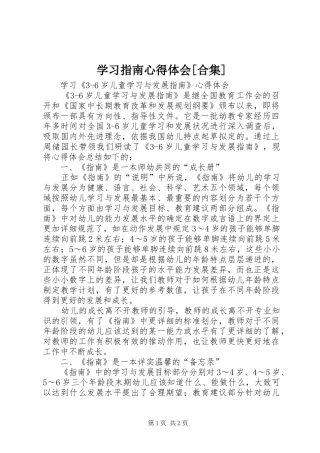 学习指南心得体会[合集] 