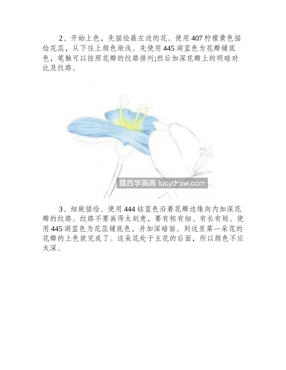 婆婆纳怎么画_如何灵活使用笔触_儿童画教程_第2页