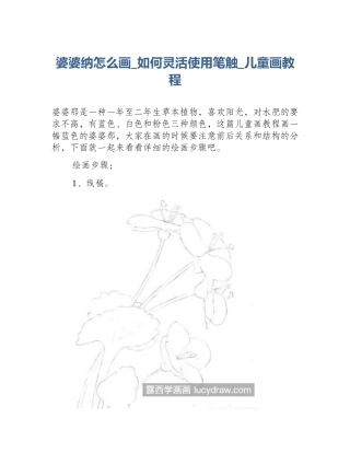 婆婆纳怎么画_如何灵活使用笔触_儿童画教程