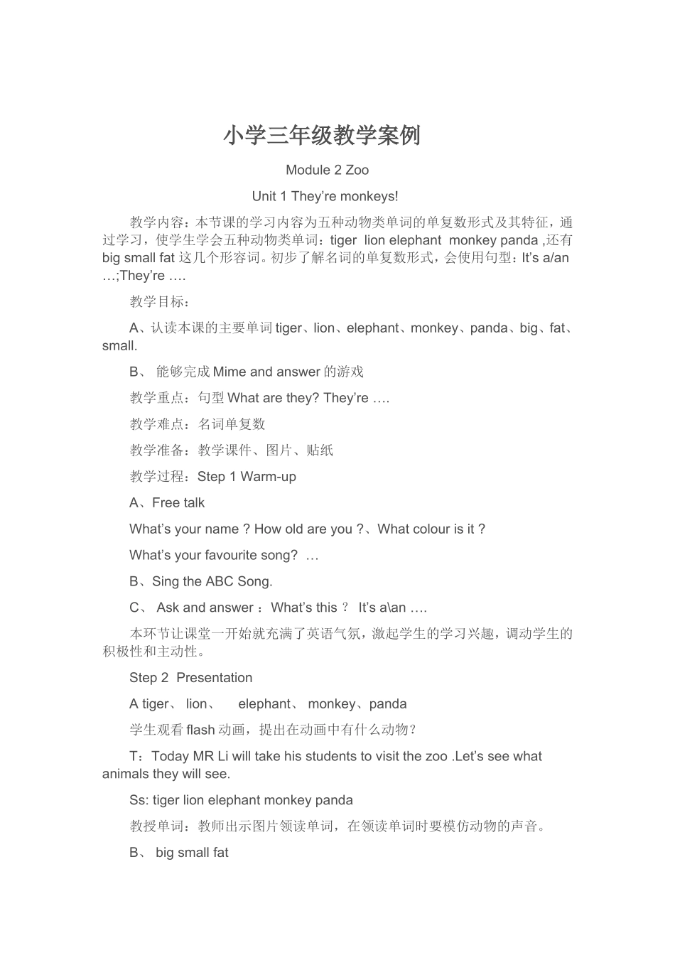 小学三年级教学案例_第1页