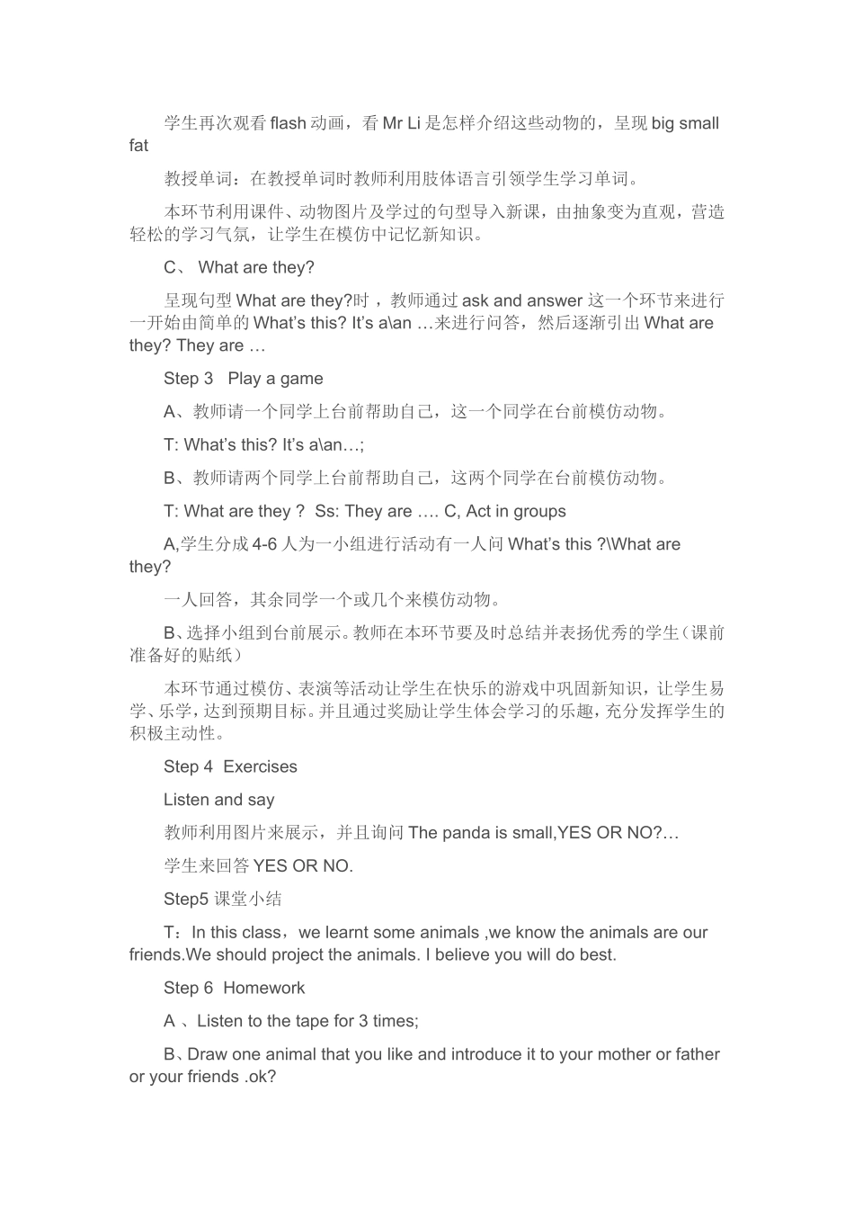 小学三年级教学案例_第2页