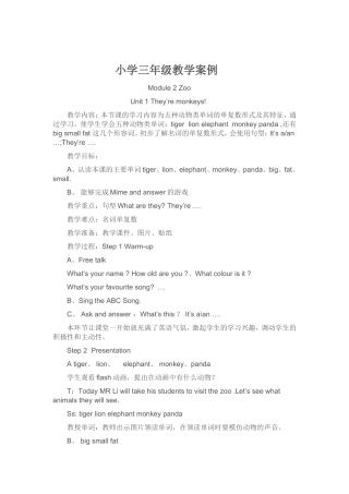 小学三年级教学案例
