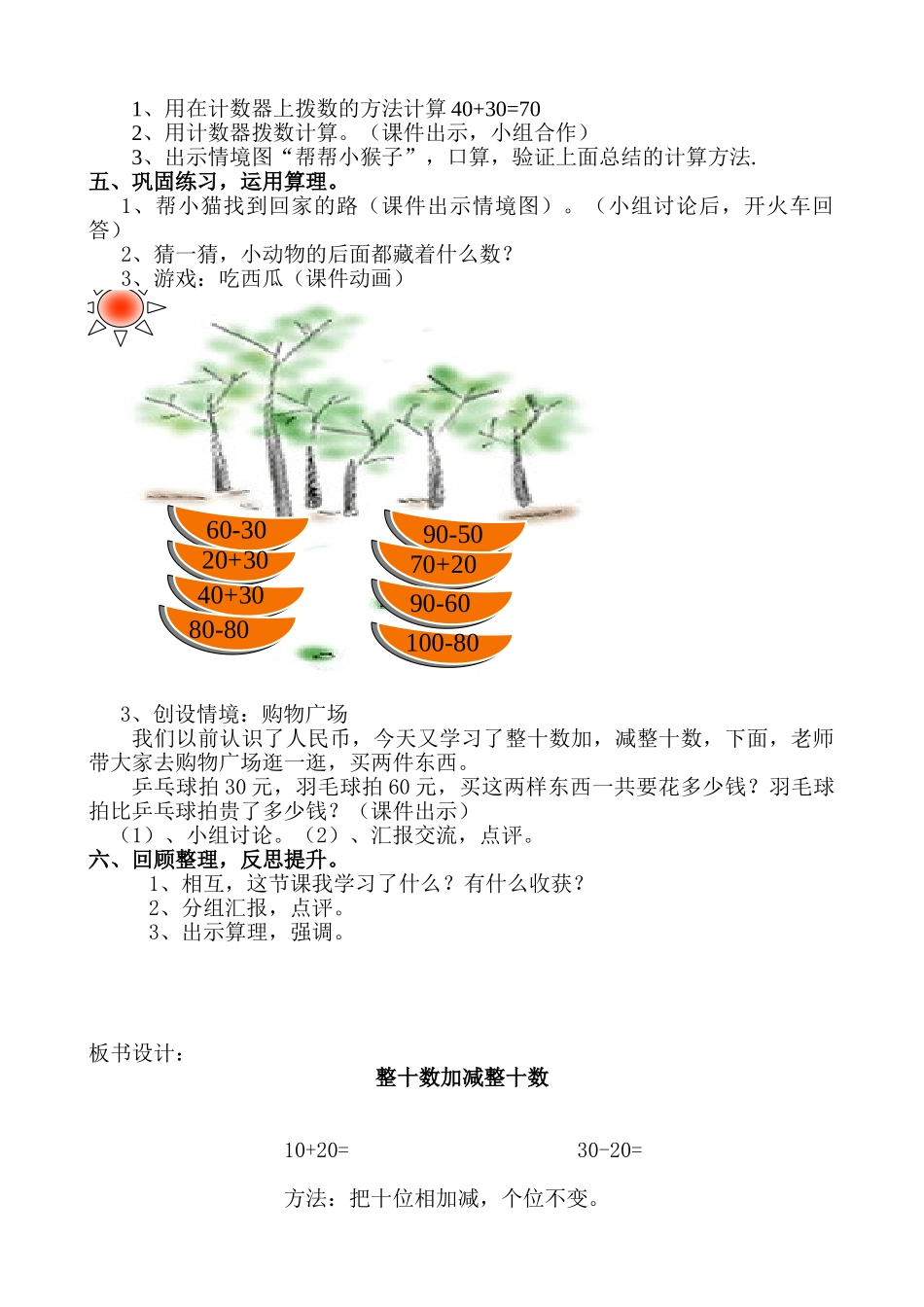 小学数学人教2011课标版一年级整十数加减整十数-(22)_第2页