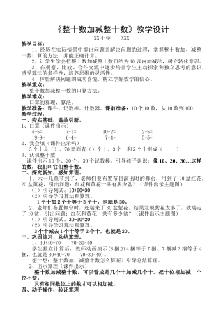 小学数学人教2011课标版一年级整十数加减整十数-(22)