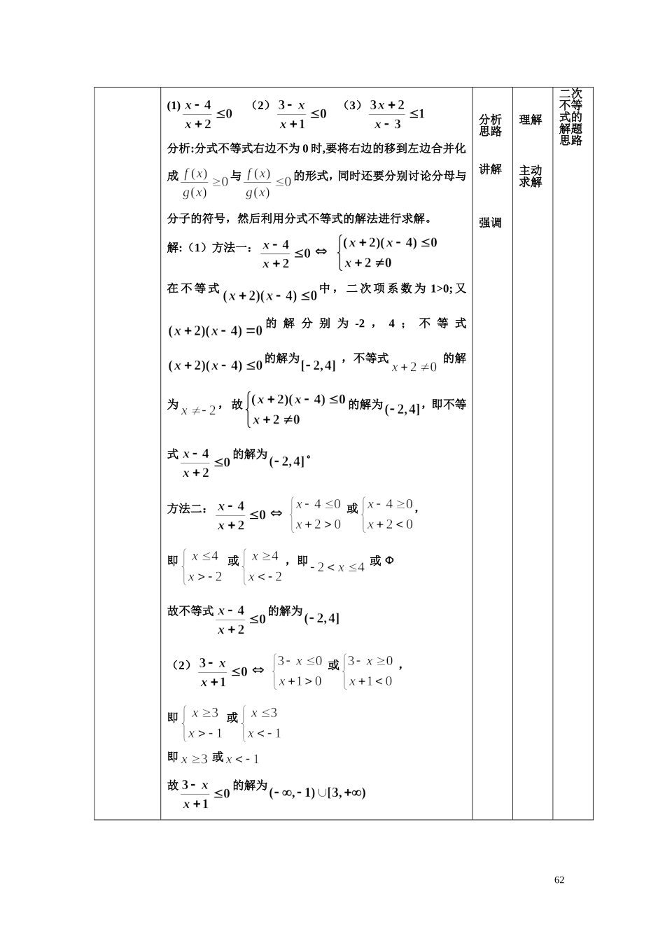 分式不等式-2-60-63_第3页