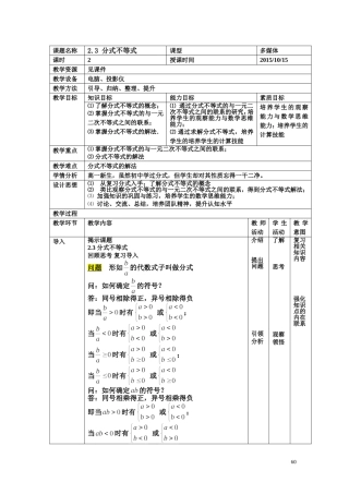 分式不等式-2-60-63