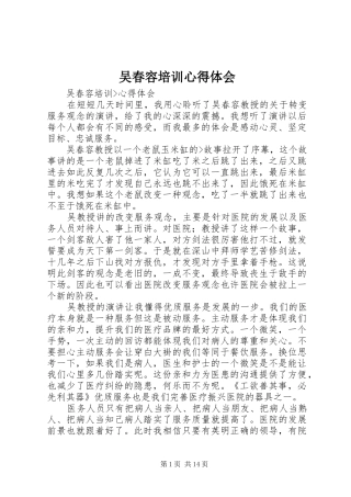 吴春容培训心得体会 