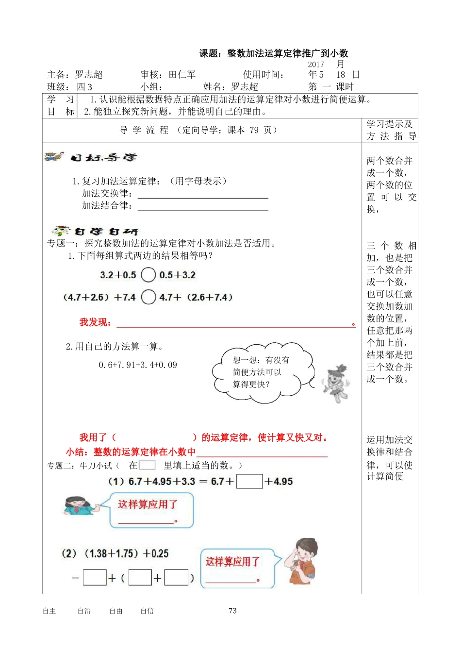 小学数学2011版本小学四年级《整数加法运算定律推广到小数》_第1页