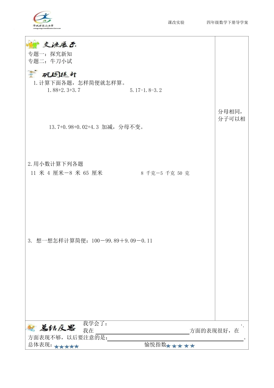 小学数学2011版本小学四年级《整数加法运算定律推广到小数》_第2页
