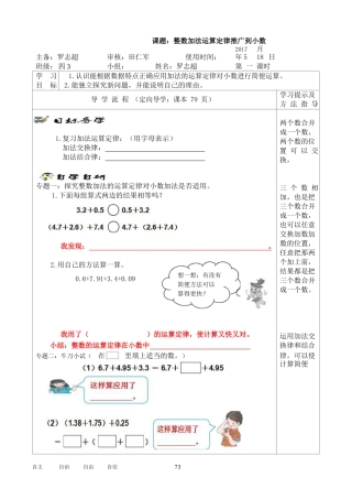 小学数学2011版本小学四年级《整数加法运算定律推广到小数》