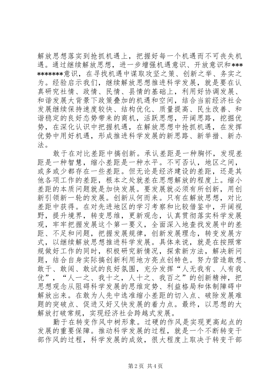 个人学习解放思想的心得体会 _第2页