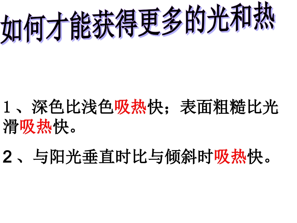 做个太阳能热水器_第1页