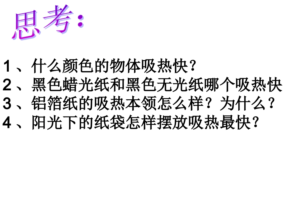 做个太阳能热水器_第2页