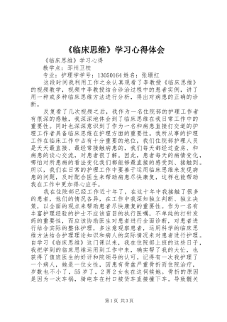《临床思维》学习心得体会 