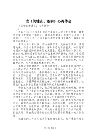读《关键在于落实》心得体会 