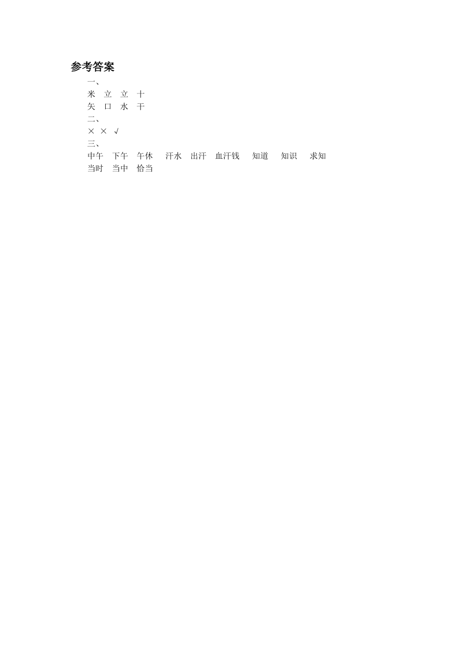 (2016年秋季版)《锄禾》同步练习1_第2页