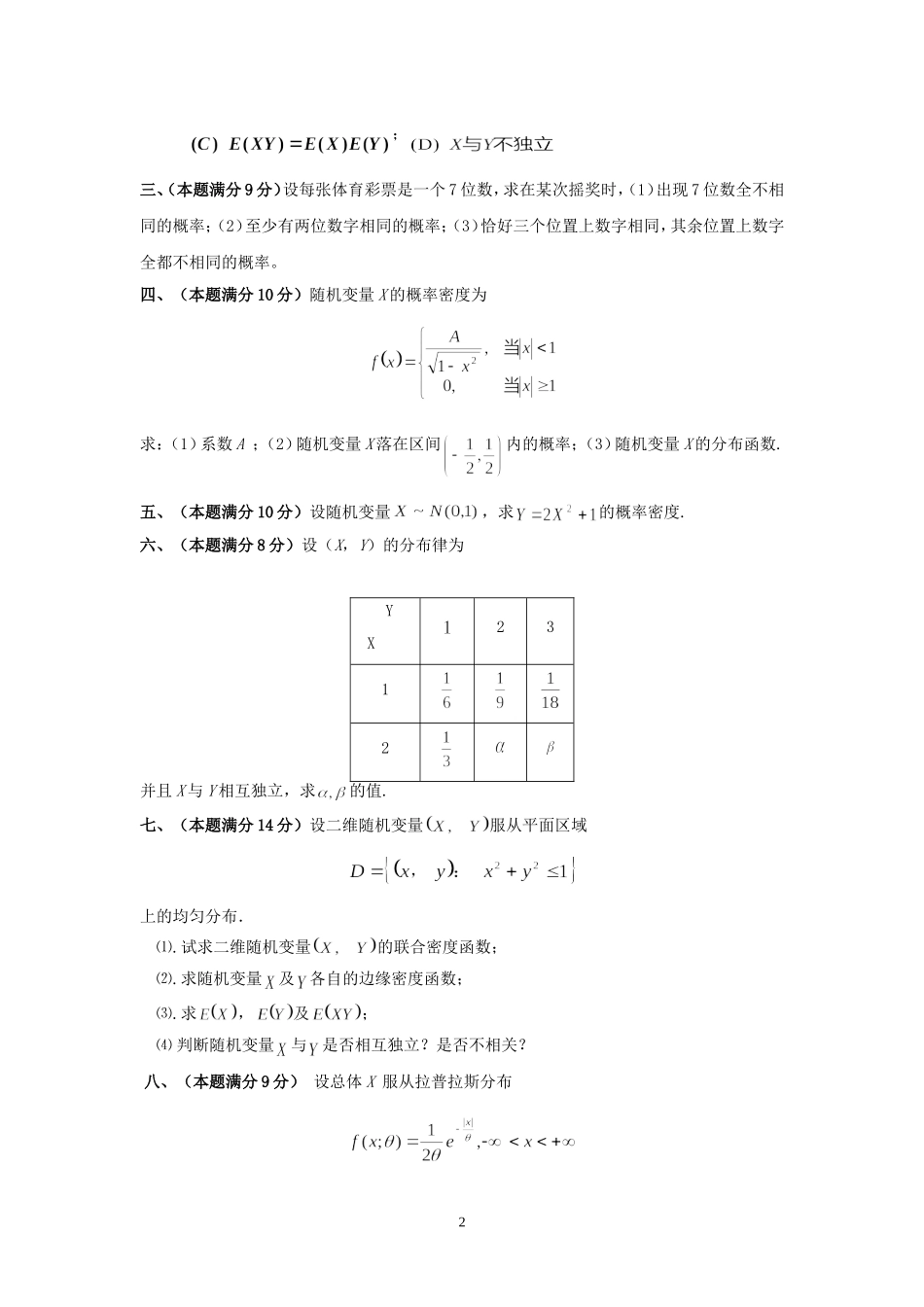山建大2006-2007-1概率统计B_第2页