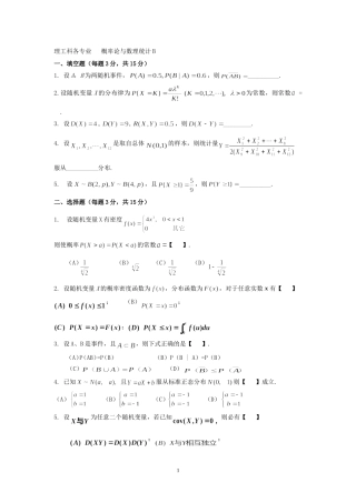 山建大2006-2007-1概率统计B