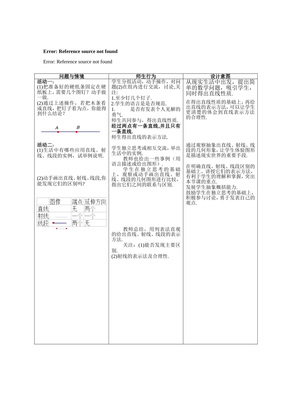 射线、直线第一课时_第2页