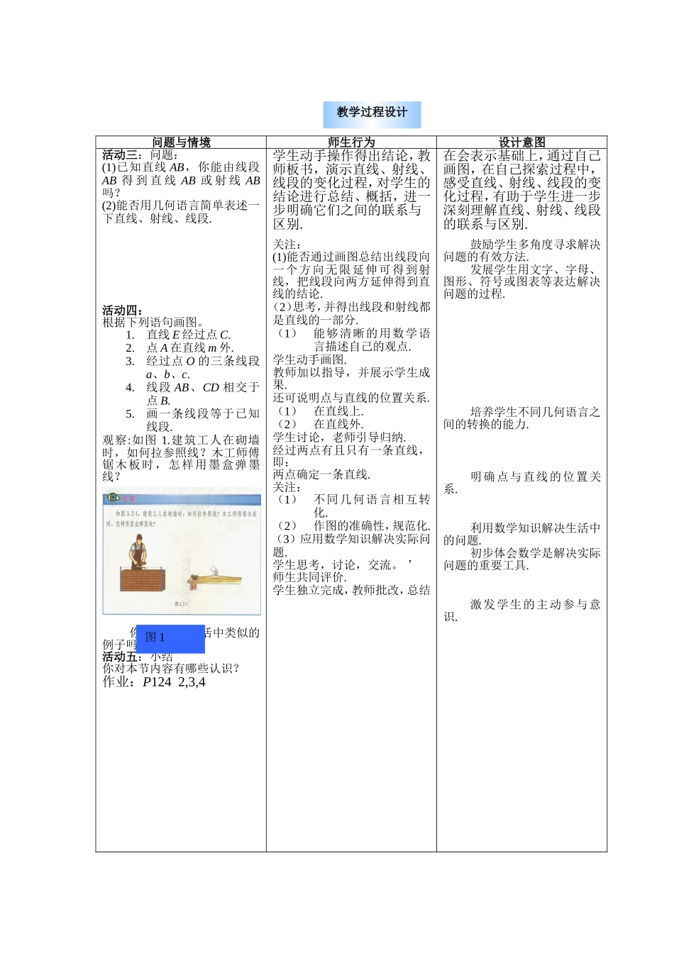 射线、直线第一课时_第3页