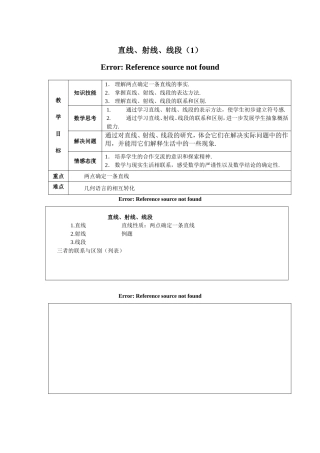 射线、直线第一课时