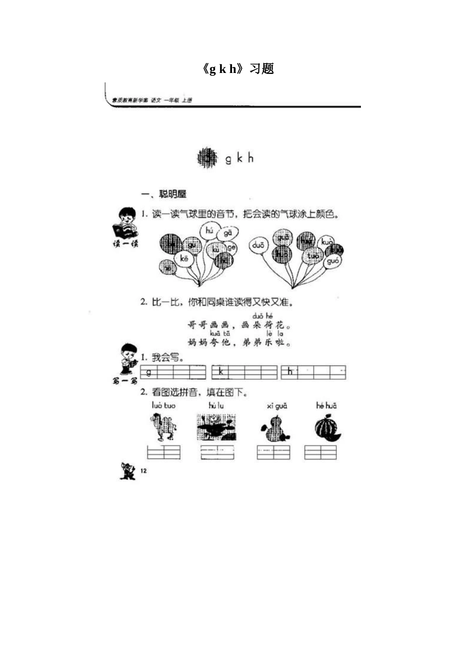 《g-k-h》习题2_第1页