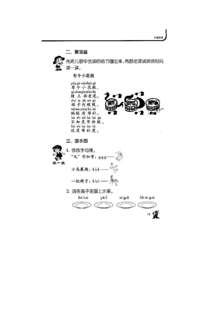 《g-k-h》习题2_第2页