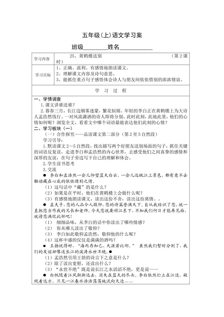 黄鹤楼送别学习案_第1页